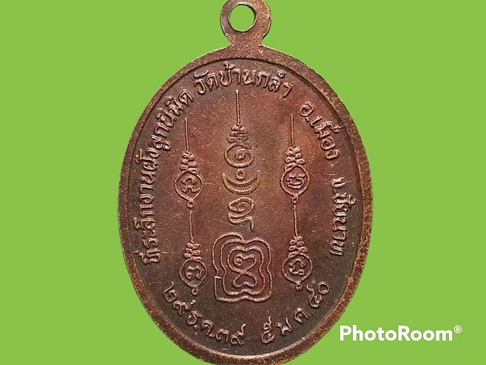 เหรียญพระครูวุฒิชัยโสภณ วัดพระบรมธาตุวรวิหาร จ.ชัยนาท