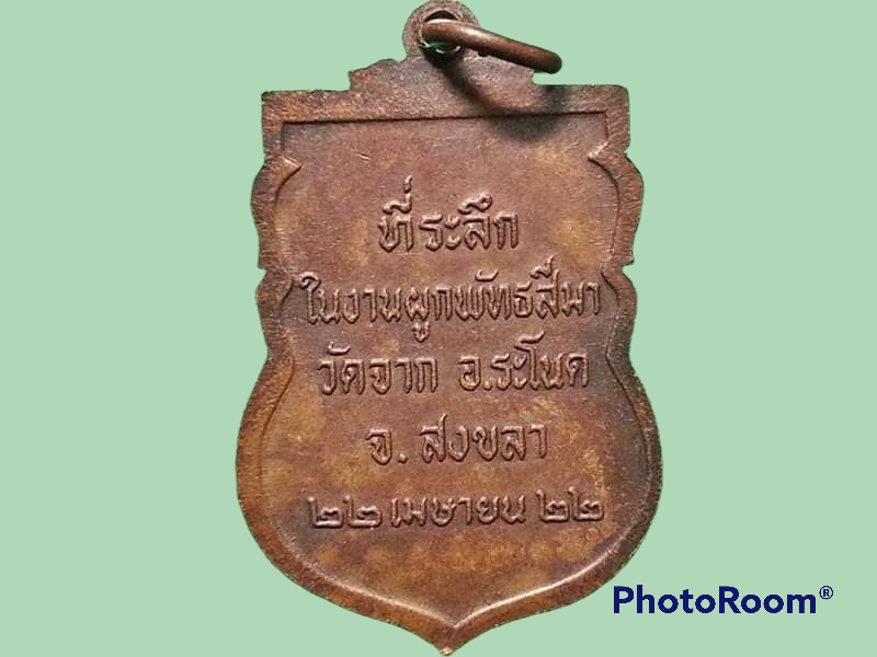 เหรียญสมเด็จเจ้าศรีวิไล วัดจาก จ.สงขลา