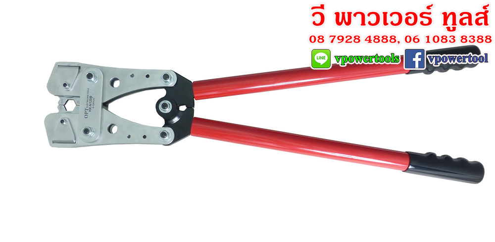 OPT HX-150B คีมย้ำหัวสายไฟ ย้ำหางปลา 25-150 SQ.MM ยาว 620 MM