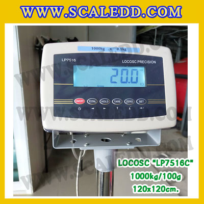 เครื่องชั่งดิจิตอลตั้งพื้น1000kg ขนาดแท่น 1.2x1.2 เมตร ตาชั่งดิจิตอล1ตัน เครื่องชั่ง1ตัน พิกัด 1000kg ค่าละเอียด 0.1kg ยี่ห้อ LOCOSC รุ่น LP7516C