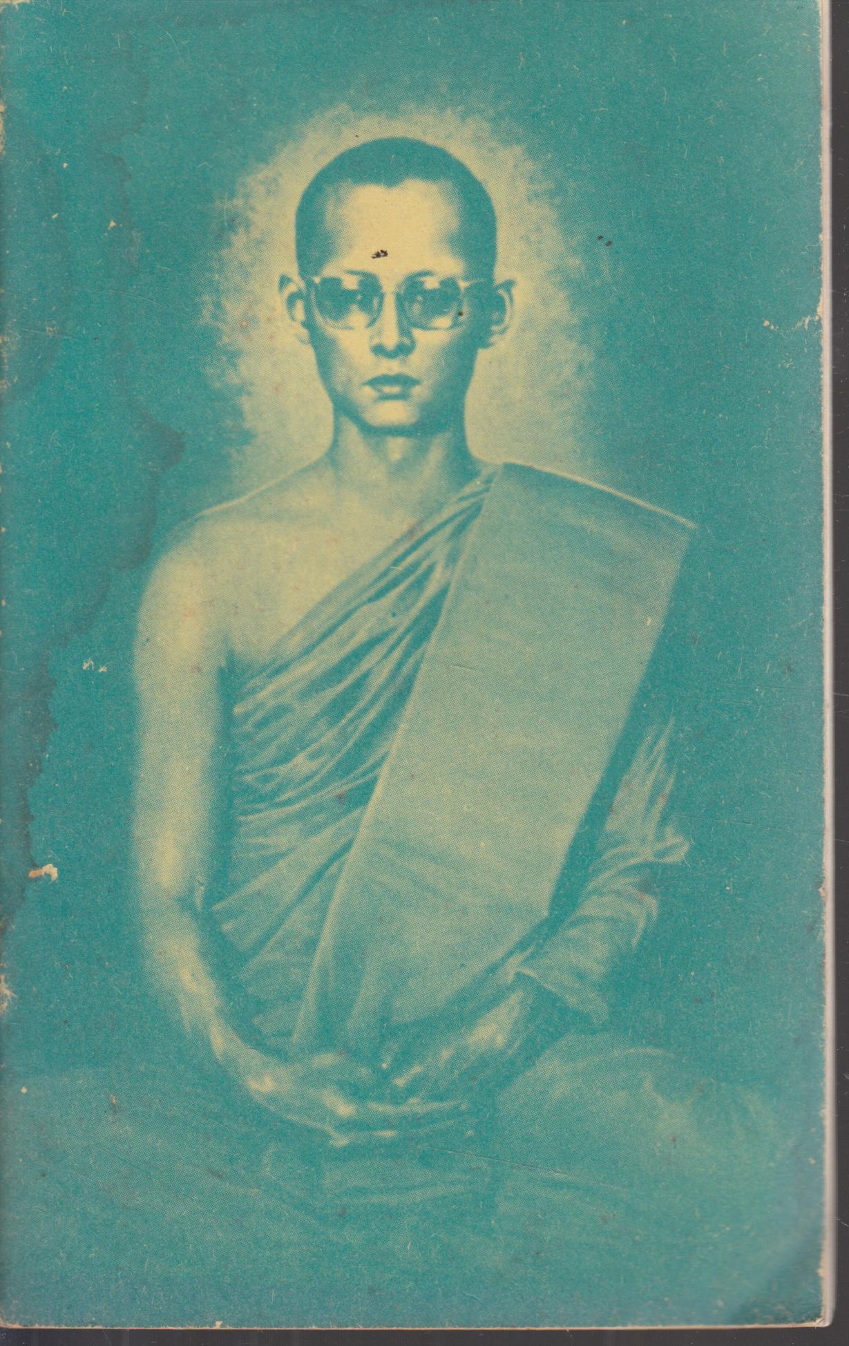 หนังสือสวดมนต์