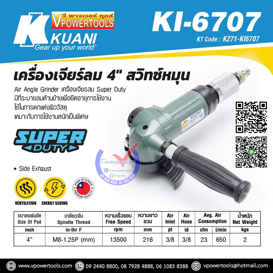 KUANI KI-6707 เครื่องเจียรลม 4" สวิทซ์หมุน ประเทศผู้ผลิต:Taiwan