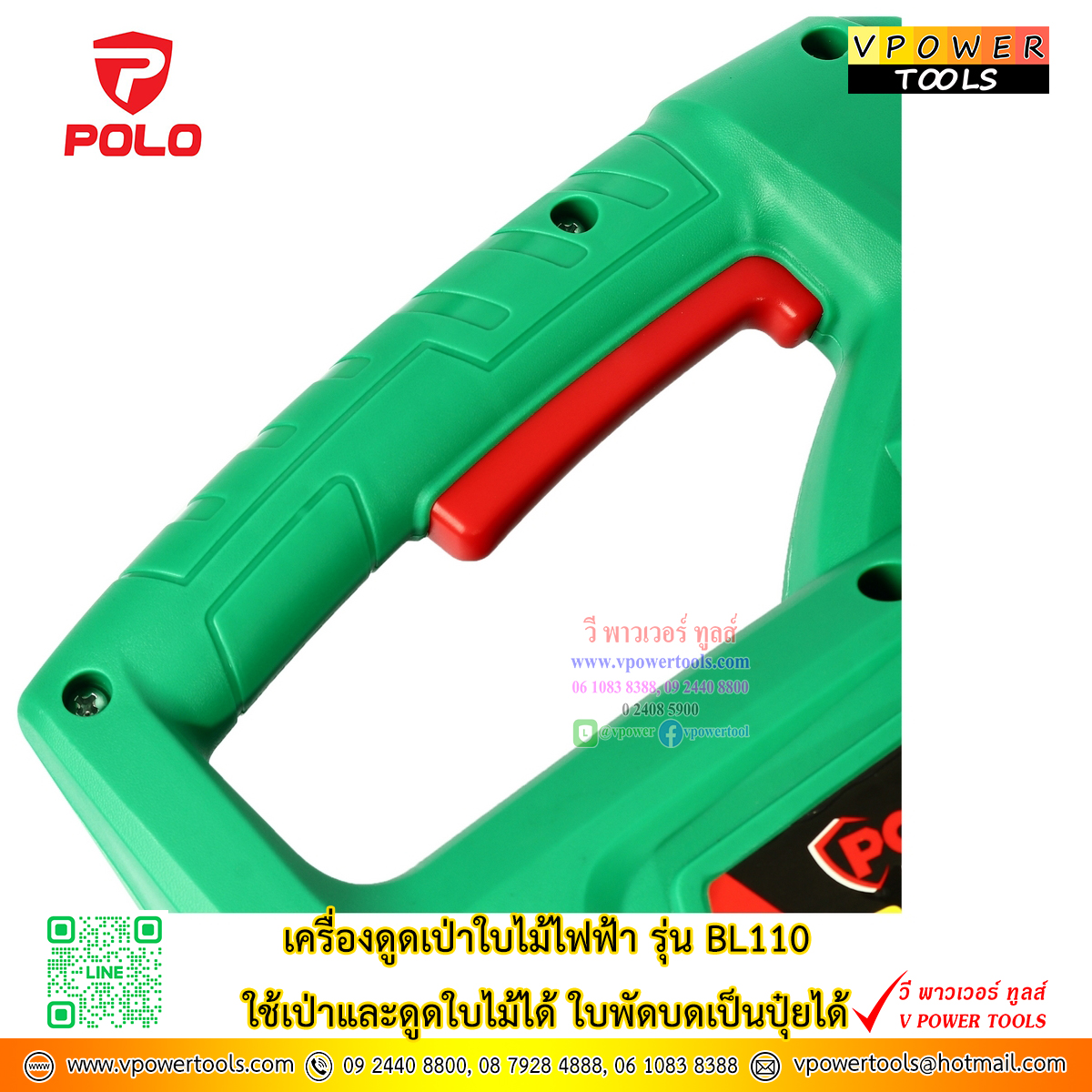 POLO BL110 เครื่องเป่าใบไม้ กำลังไฟฟ้า 3000 วัตต์ แรงดันไฟฟ้า 230-240 โวลต์ สามารถใช้เป่าและดูดใบไม้ได้
