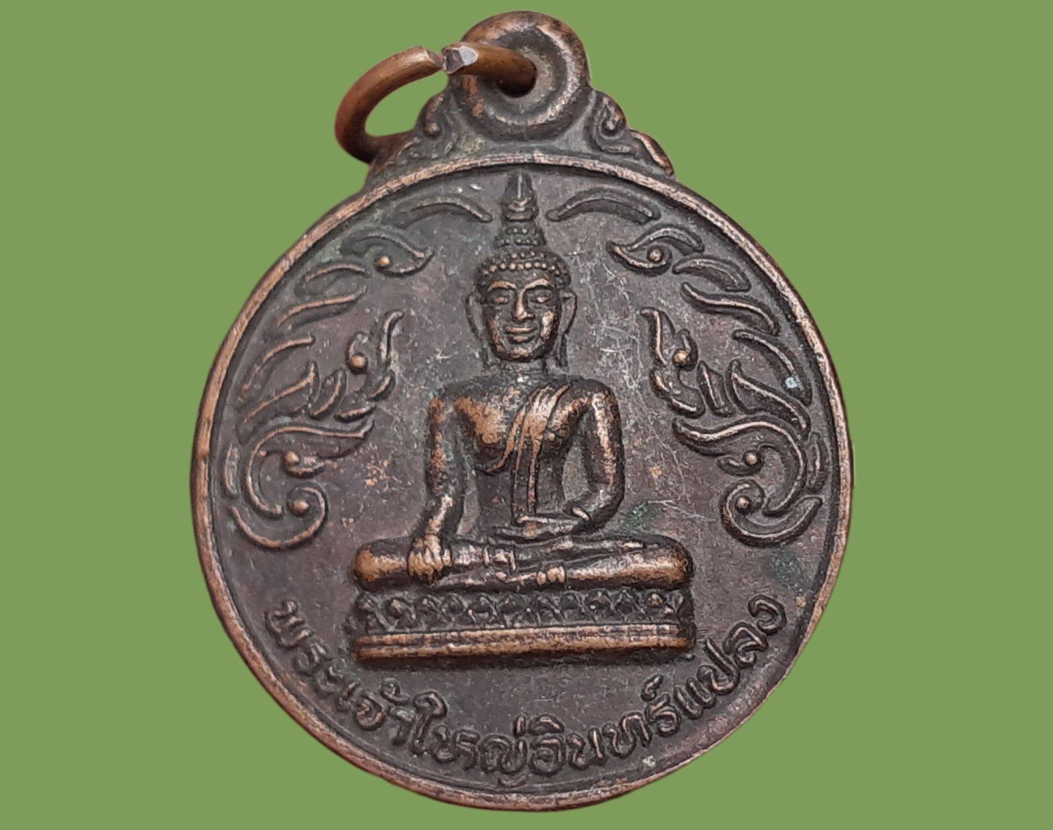 เหรียญ พระเจ้าใหญ่ อินทร์แปลง วัดป่าใหญ่ จ.อุบลราชธานี รุ่นสร้างวิหาร ปี 2535 เนื้อทองแดงรมดำ