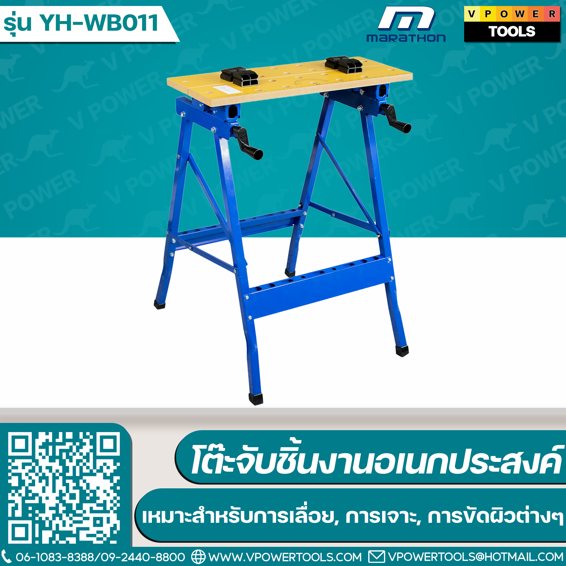 Marathon YH-WB011 โต๊ะจับชิ้นงานอเนกประสงค์