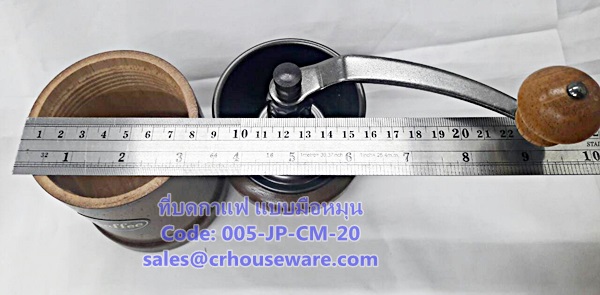 ที่บดกาแฟมือหมุน รหัสสินค้า 005-JP-CM-20