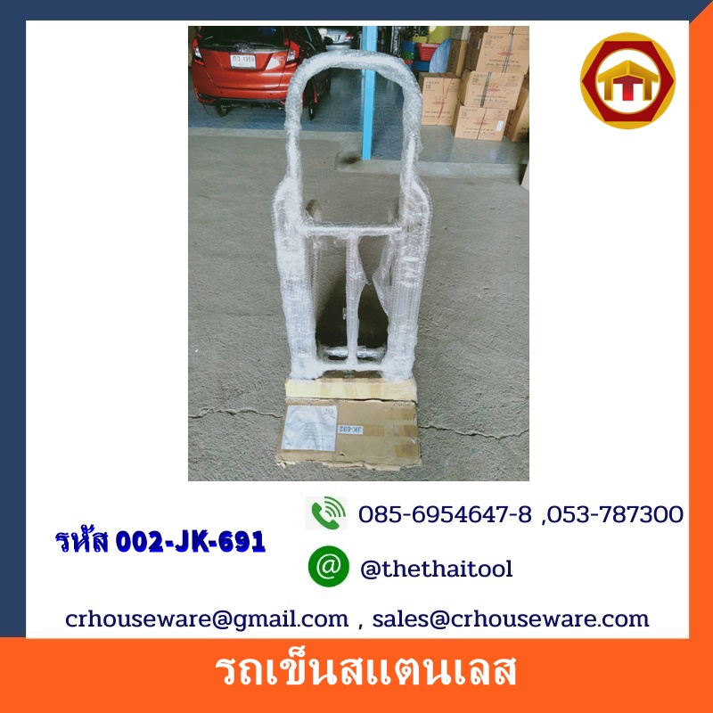 รถเข็นสแตนเลส รหัส 002-JK-691