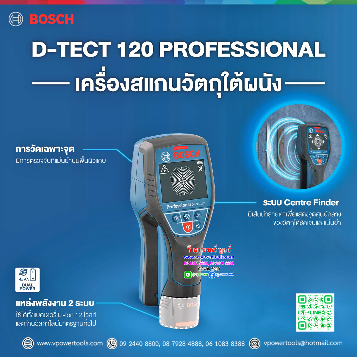 Bosch D-TECT120 เครื่องสแกนผนังและตรวจหาวัตถุ ระยะการสแกนลึก120มม. 0.5กก. (โลหะ ทองแดงที่มีกระแสไฟฟ้า)