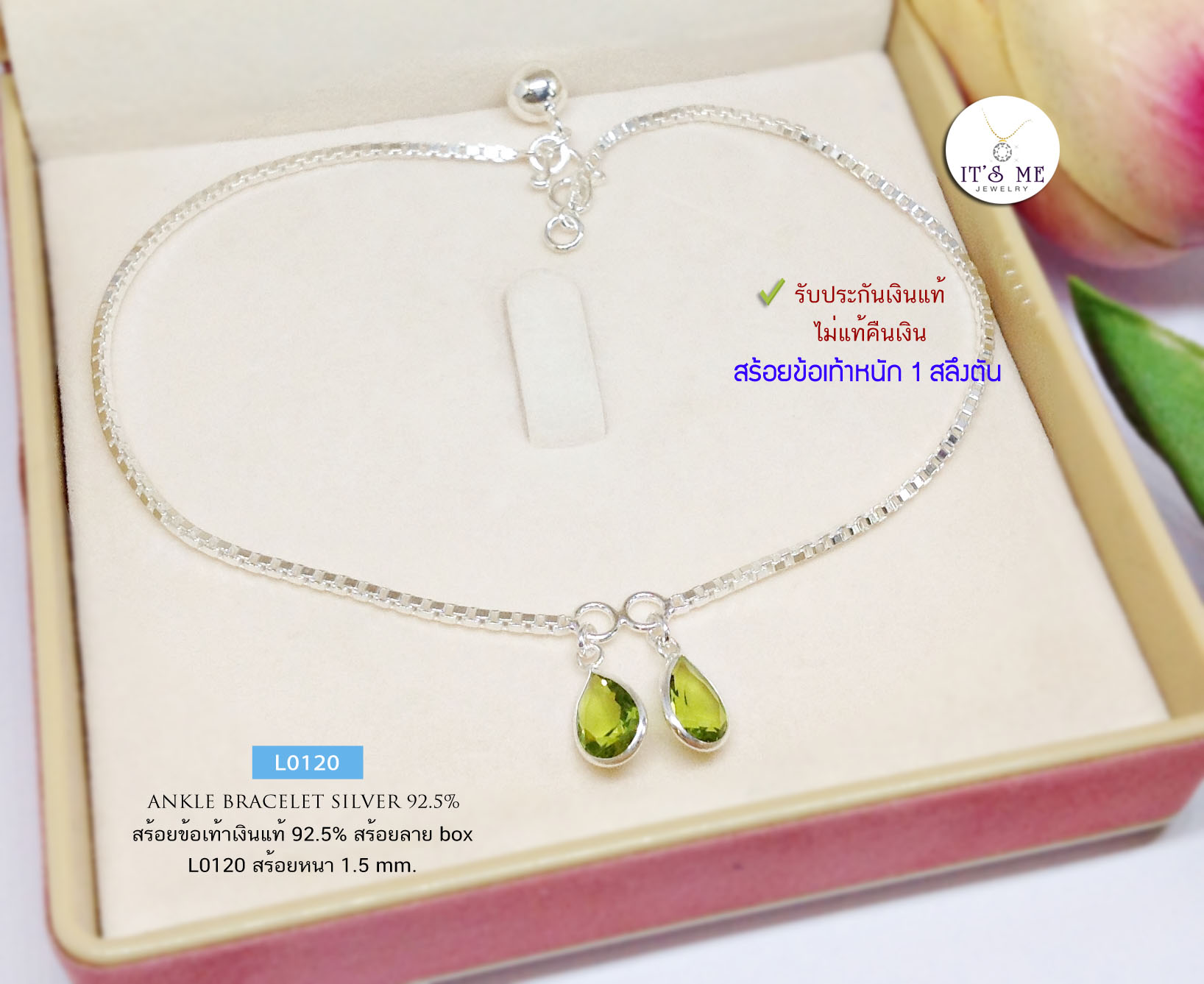 สร้อยข้อเท้าเงินแท้92.5% ลาย box ร้อยตุ้งติ้งพลอยสี กระดิ่ง 1 ลูก งานน่ารักๆ ยาว 9.5 นิ้ว(เรือนเงินแท้)