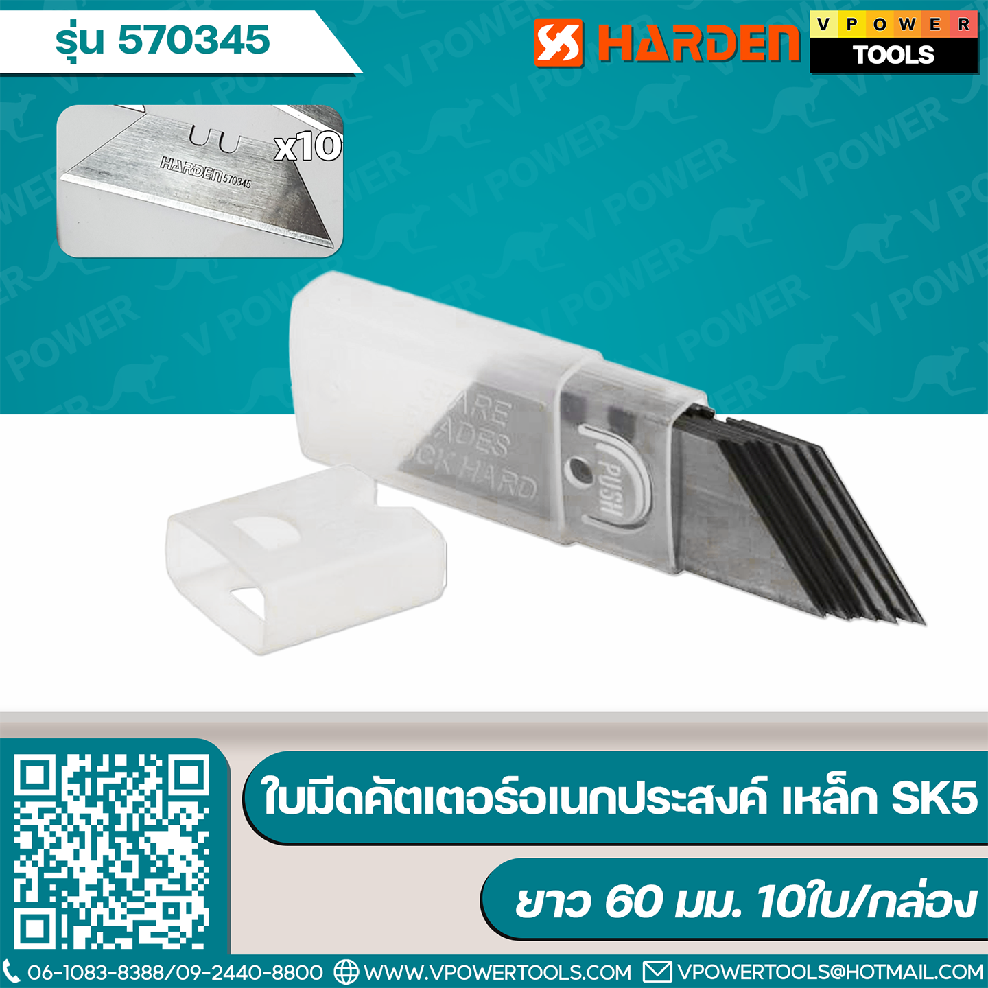 Harden 570345 ใบมีดคัตเตอร์อเนกประสงค์ เหล็ก SK5 ยาว 60 มม. (10ใบ/กล่อง)