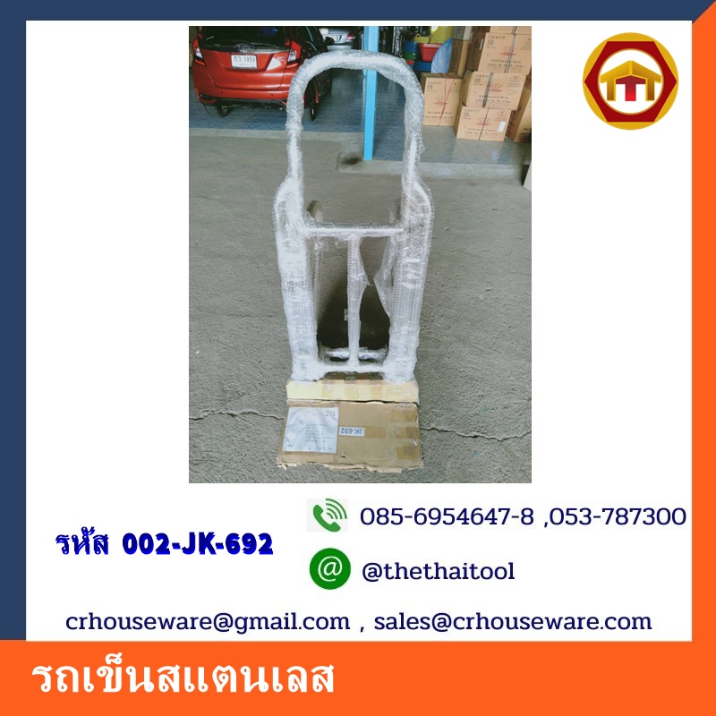 รถเข็นสแตนเลส รหัส 002-JK-692