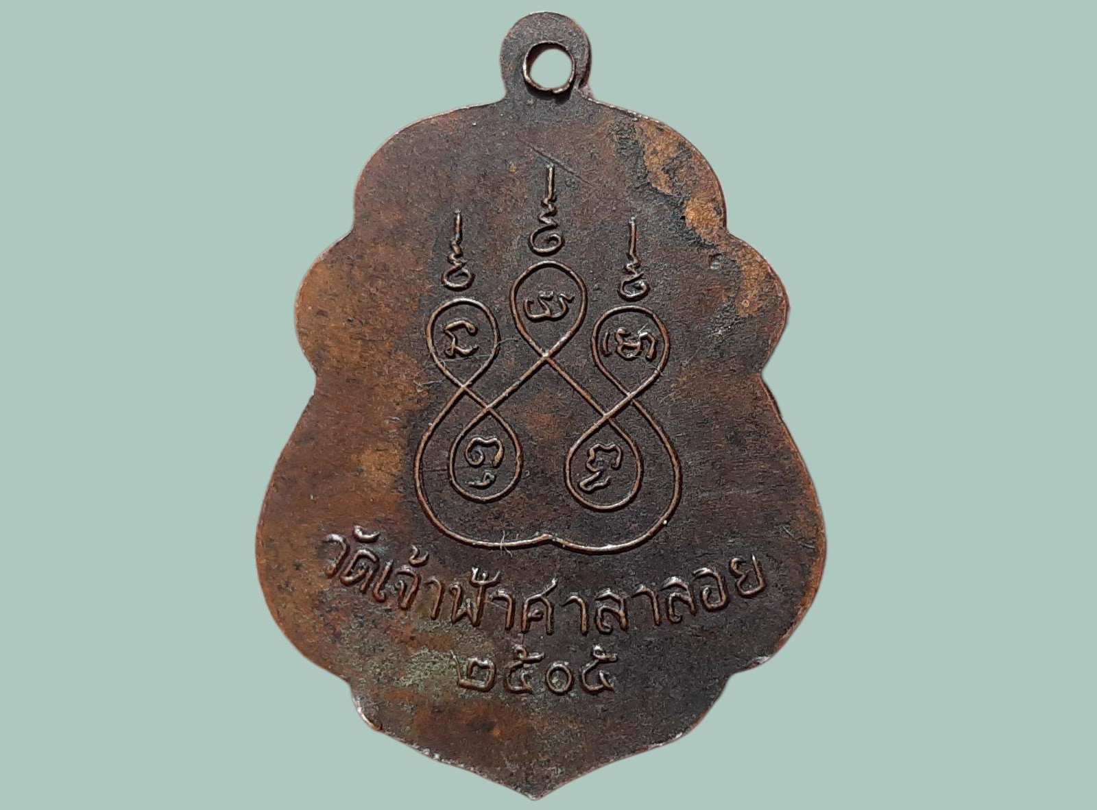 เหรียญ หลวงพ่อสงฆ์ จนฺทสโร วัดเขากล้วย จ.ชุมพร รุ่นแรก ปี 2505 พิมพ์นิยม เข่าขีด เนื้อทองแดง