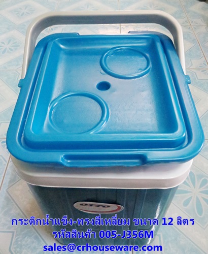 กระติกน้ำแข็ง-ทรงสี่เหลี่ยม ขนาด 12 ลิตร รหัสสินค้า 005-J356M