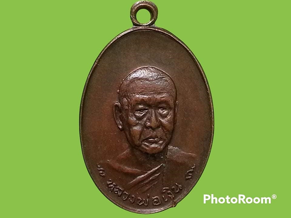 เหรียญรุ่นสุดท้าย (พิมพ์เล็ก) เนื้อทองแดง หลวงพ่อเงิน วัดดอนยายหอม จ.นครปฐม