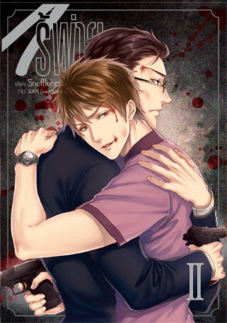 ไร้พ่าย เล่ม 2 By Snufflehp มัดจำ 400 ค่าเช่า 80b.