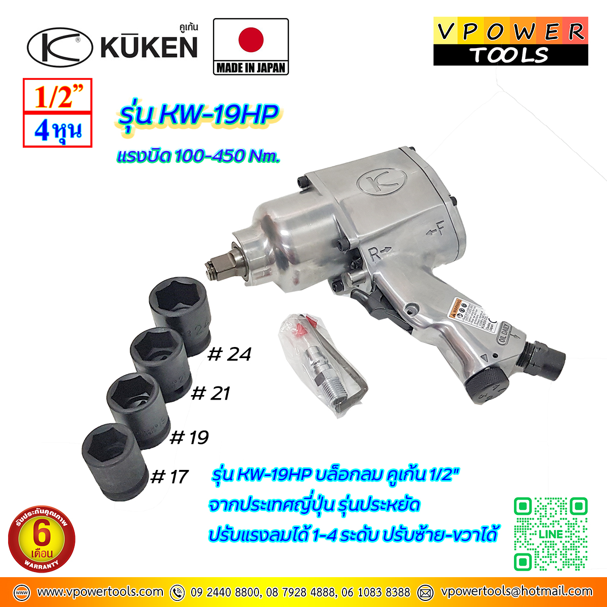 KUKEN KW-19HP บล็อกลม คูเก้น 1/2" จากประเทศญี่ปุ่น รุ่นประหยัด ปรับแรงลมได้ 1-4 ระดับ ปรับซ้าย-ขวาได้