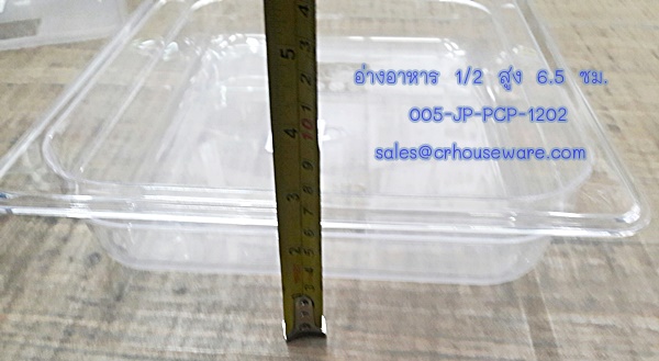 อ่างอาหาร 1/2 สูง 6.5 ซม. โพลีคาร์บอร์เนต Code : 005-JP-PCP-1202
