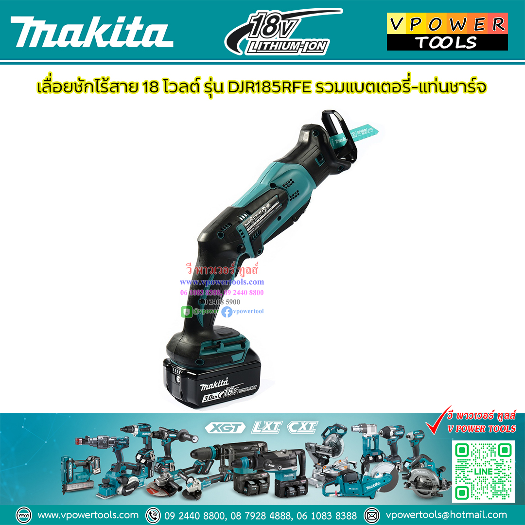 Makita DJR185RFE เลื่อยชักไร้สาย 18V แบตลิเธี่ยม 3.0Ah. x2ก้อน แท่นชาร์จ1 ใบเลื่อยx2 ชุดพร้อมใช้งาน (ล็อกใบแบบประแจขัน)
