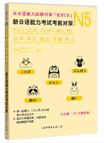 ข้อสอบ JLPT (ระดับ N5) (ทักษะการฟัง การอ่าน ไวยากรณ์ คันจิ คำศัพท์)