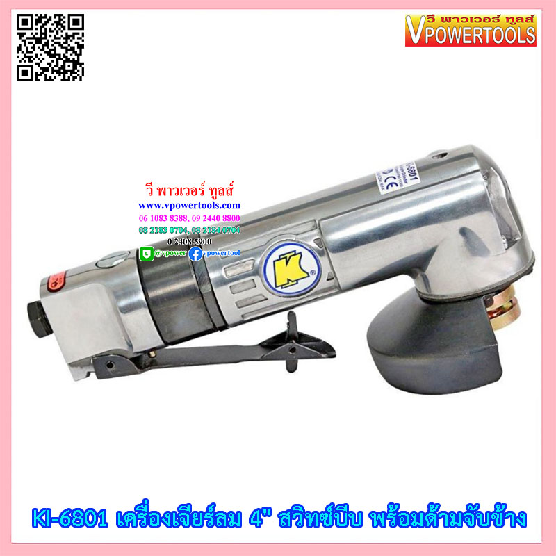 KUANI KI-6801 เครื่องเจียรลม 4" สวิทซ์บีบ พร้อมด้ามจับข้าง