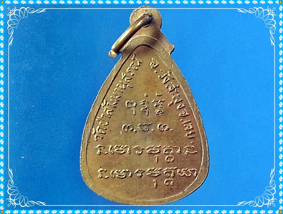 เหรียญหยดน้ำรูปเหมือนเต็มองค์ หลวงปู่ชอบ ฐานสโม วัดป่าสัมมานุสรณ์ อำเภอวังสะพุง จังหวัดเลย