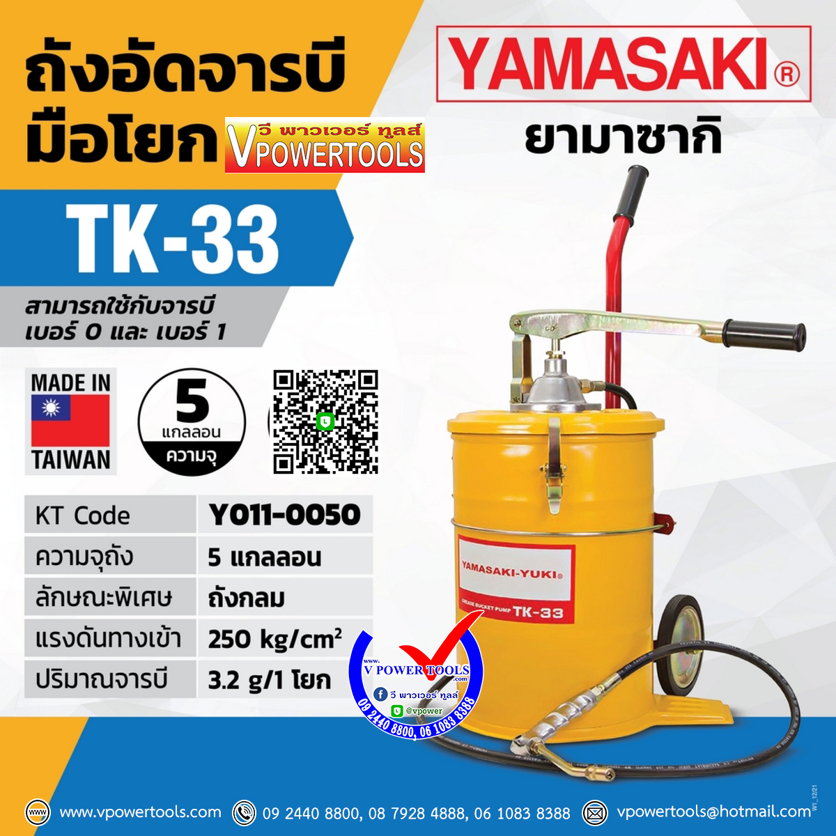 YAMASAKI TK-33 ยามาซากิ ถังอัดจาระบีมือโยก ถังกลมมีล้อ