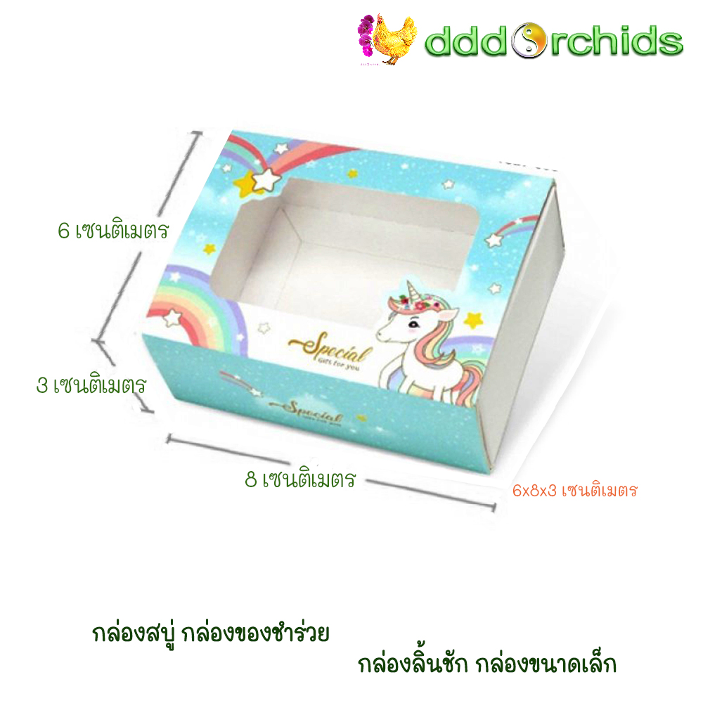 V029 กล่องสบู่ กล่องของขวัญ ของชำร่วย กล่องลิ้นชัก กล่องขนาดเล็ก ขนาด 6 x 8 x 3 เซนติเมตร จำนวน 20 ใบ ; ร้าน dddOrchids