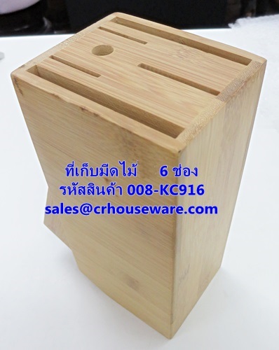 ที่เสียบมีด ไม้ 6 ช่อง รหัสสินค้า 008-KC916,6 wooden cutlery slots