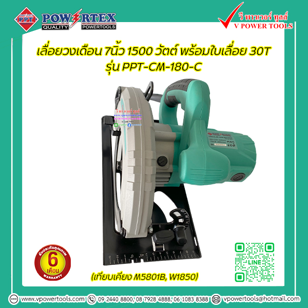 Powertex เลื่อยวงเดือน 7" 1500 วัตต์ พร้อมใบเลื่อย 30T รุ่น PPT CM-180-C (เทียบเคียง M5801B, W1850)