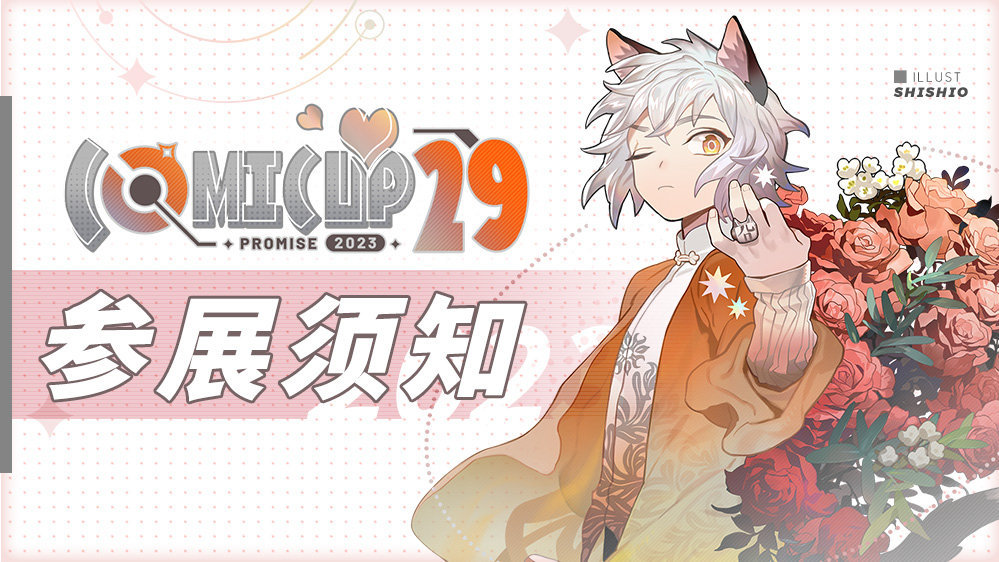 [พรีออเดอร์ CP29] ฝากหิ้วสินค้าในงาน CP29