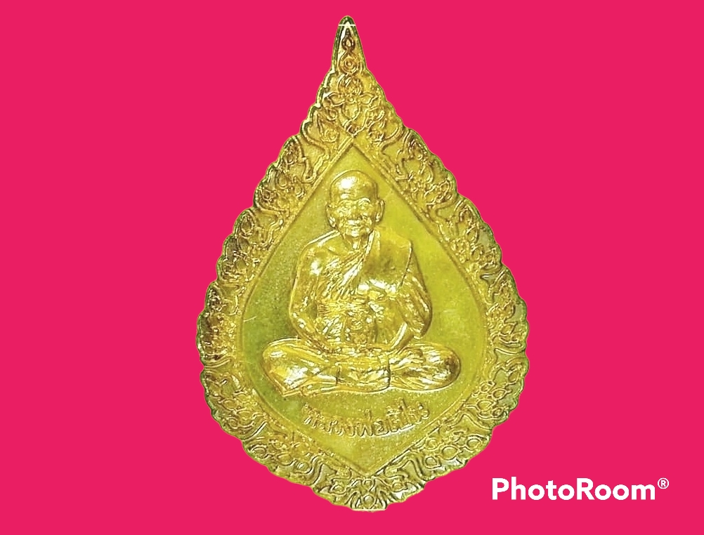 เหรียญพัดยศ หลวงพ่อเปิ่น วัดบางพระ จ.นครปฐม
