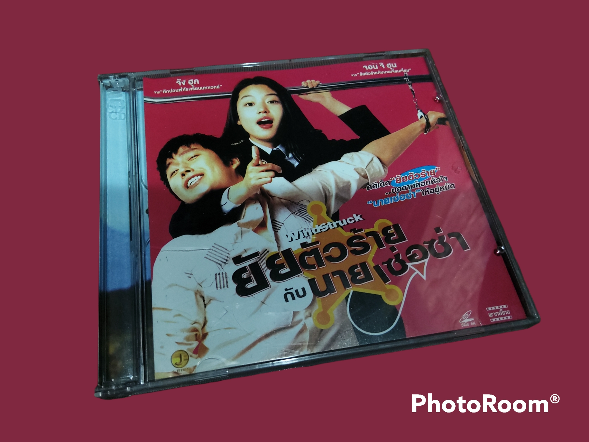 ยัยตัวร้ายกับนายเซ่อซ่า (เกาหลี: 내 여자친구를 소개합니다; อังกฤษ: Windstruck) 2004
