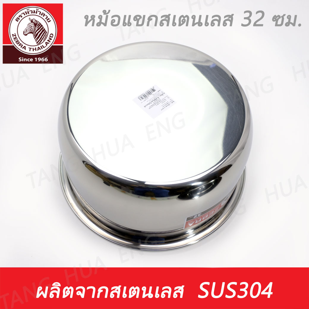 หม้อแขกสเตนเลส 32 ซม. ตราหัวม้าลาย