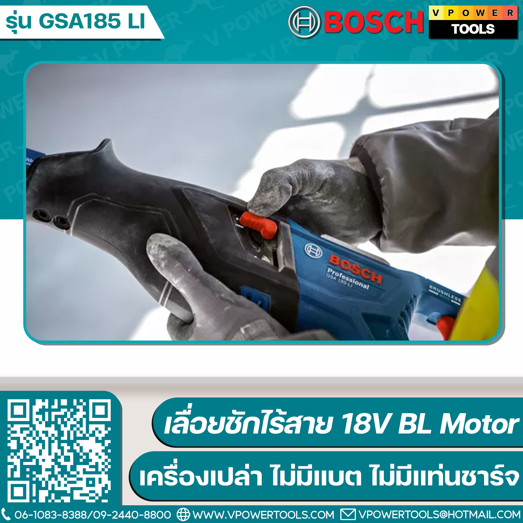 Bosch GSA185 LI เลื่อยชักไร้สาย 18V BL Motor (เครื่องเปล่า ไม่มีแบต ไม่มีแท่นชาร์จ)