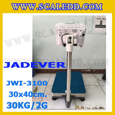 เครื่องชั่งดิจิตอลตั้งพื้น 30kg ยี่ห้อ JADEVER รุ่น JWI-3100 II ขนาดแท่น 30x40cm. เครื่องชั่งน้ำหนัก30กิโล เครื่องชั่งดิจิตอลชั่งน้ำหนัก30kg ตาชั่ง30kg ตาชั่งดิจิตอล30kg เครื่องชั่งดิจิตอล30kg พิกัดน้ำหนัก 30kg ค่าละเอียด 2g