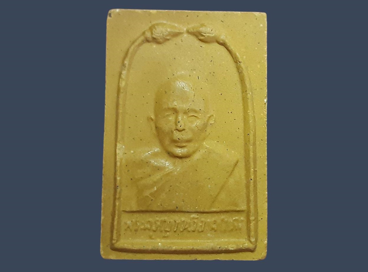 พระผงรูปเหมือน หลวงพ่อแดง (พระครูญาณวิลาส) วัดเขาบันไดอิฐ