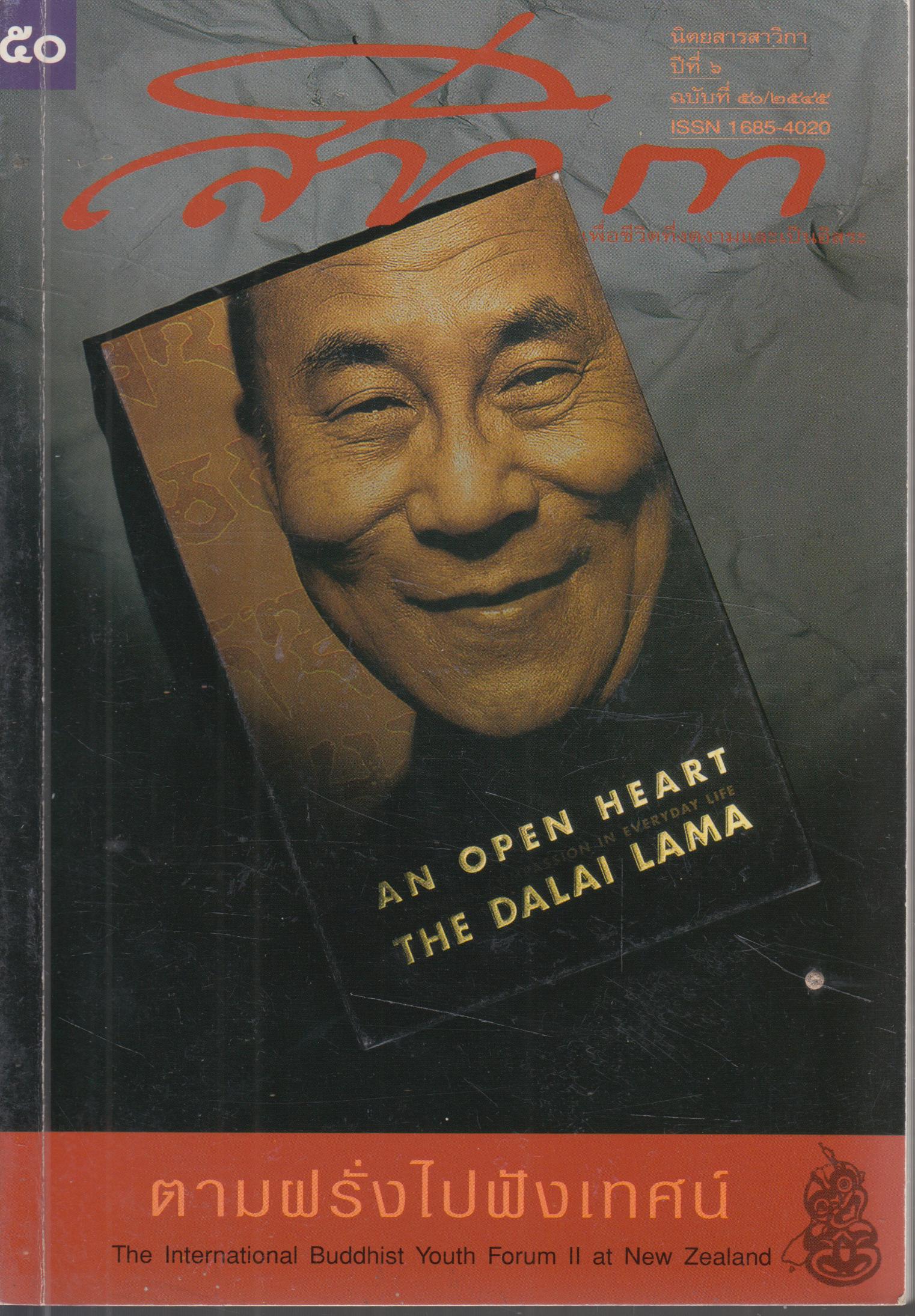 นิตยสารสาวิกา ปีที่ 6 ฉบับที่ 50 พ.ศ.2545