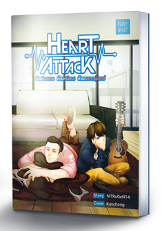 Heart Attack เล่ม 3 By NiTRoGeN14 มัดจำ 400 ค่าเช่า 80b.