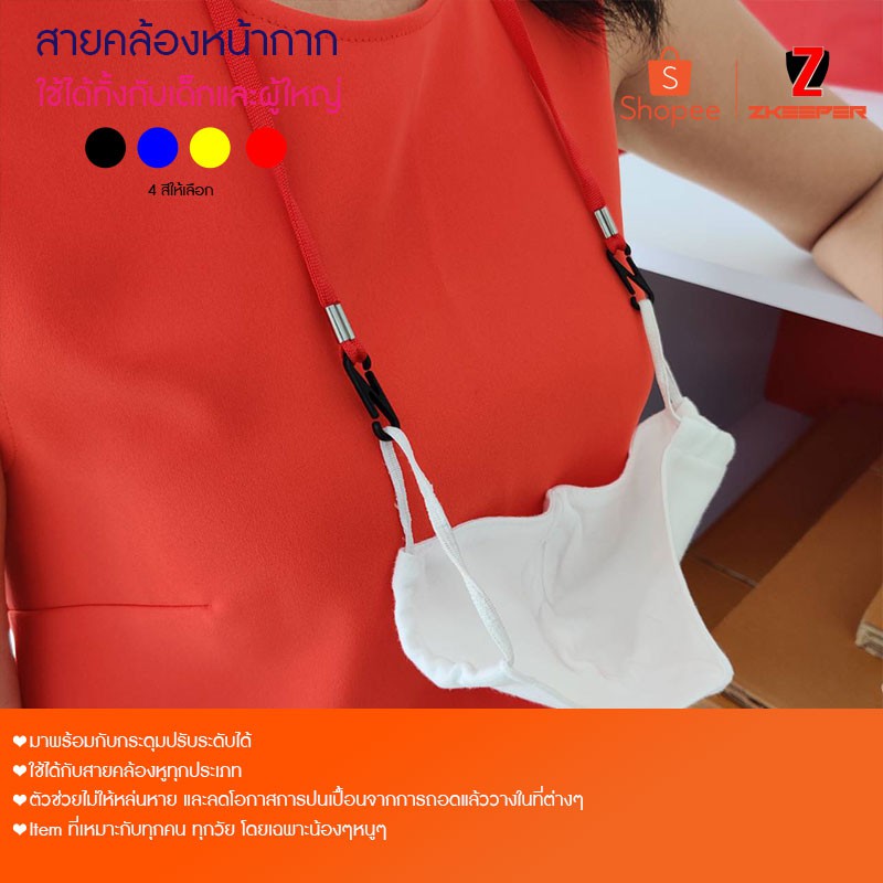 สายคล้อง อเนกประสงค์ แว่นตา/หน้ากาก สายปรับระดับได้ ใช้ได้ทั้งกับเด็กและผู้ใหญ่