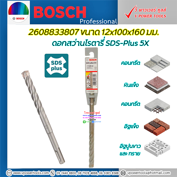 Bosch ดอกสว่านโรตารี่ SDS-Plus 5X ⬇️⤵️สินค้ามีตัวเลือก