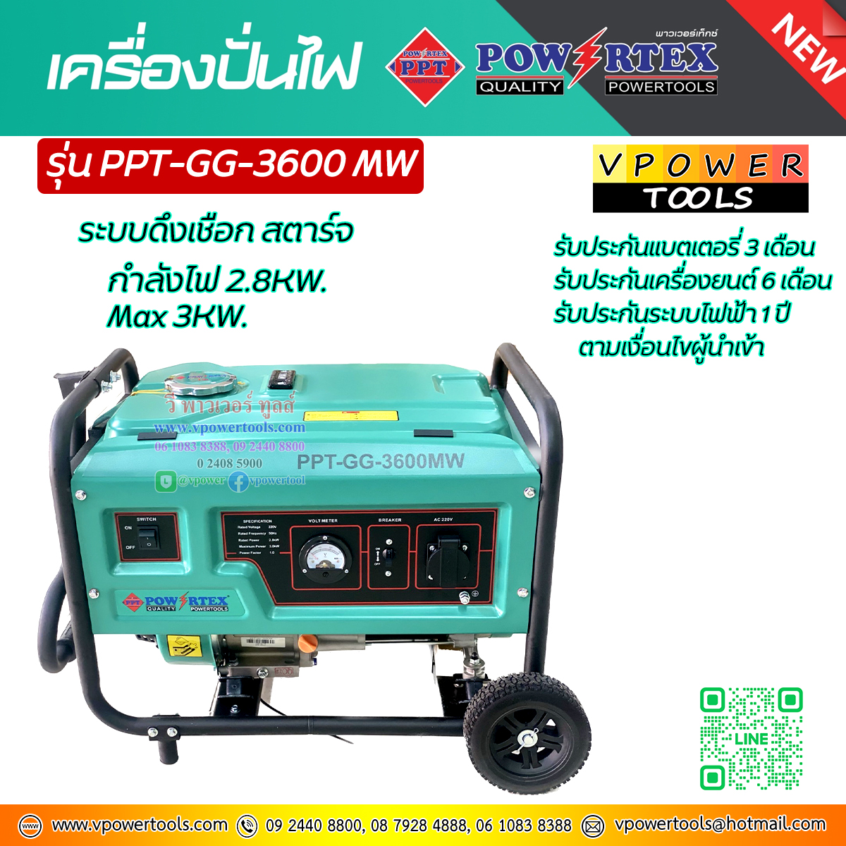 Powertex เครื่องปั่นไฟเครื่องยนต์เบนซิน 4จังหวะ 230/400V ⬇️⤵️สินค้ามีตัวเลือก