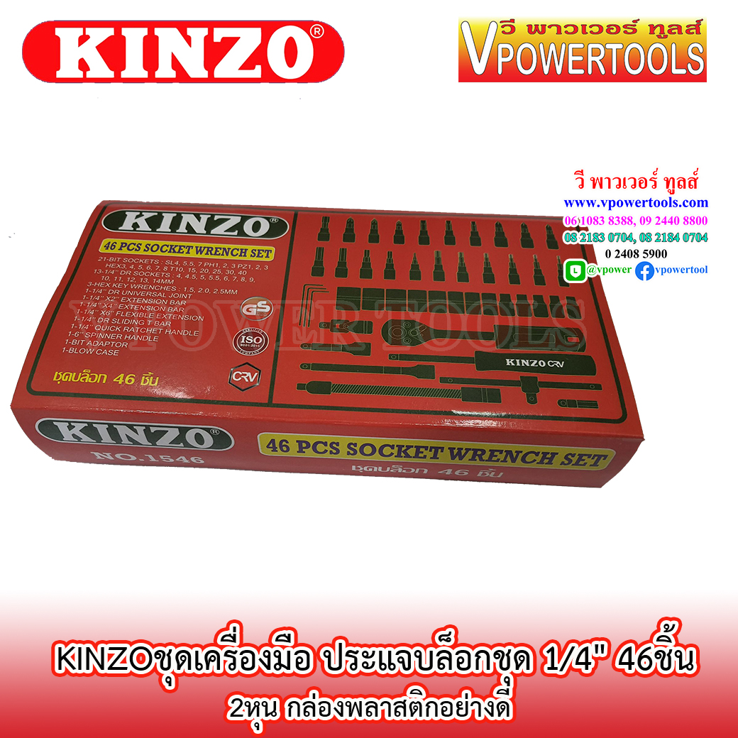 KINZO ประแจบล็อกชุด 1/4" 46ชิ้น (2หุน กล่องพลาสติกอย่างดี) (OHIO)