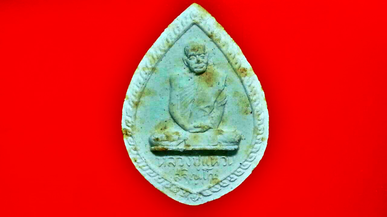 พระผงรูปเหมือน หลวงปู่แหวน สุจิณโณ วัดดอยแม่ปั๋ง จ.เชียงใหม่ ปี2516