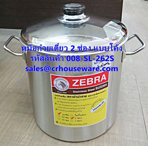หม้อก๋วยเตี๋ยว 2 ช่อง แบบโค้ง รหัสสินค้า 008-SL-262C