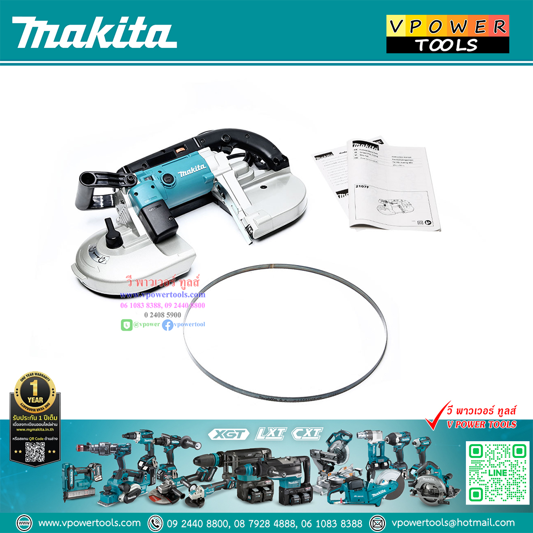 Makita 2107F เลื่อยสายพานตัดโลหะ แบบมือถือ พร้อมใบตัด