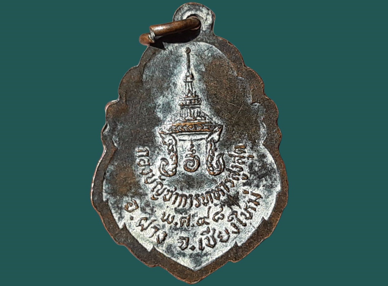 เหรียญ พระอาจารย์วิเชียร วัดเจดีย์งาม จ.เชียงใหม่ กองบัญชาการทหารสูงสุด ปี 2498