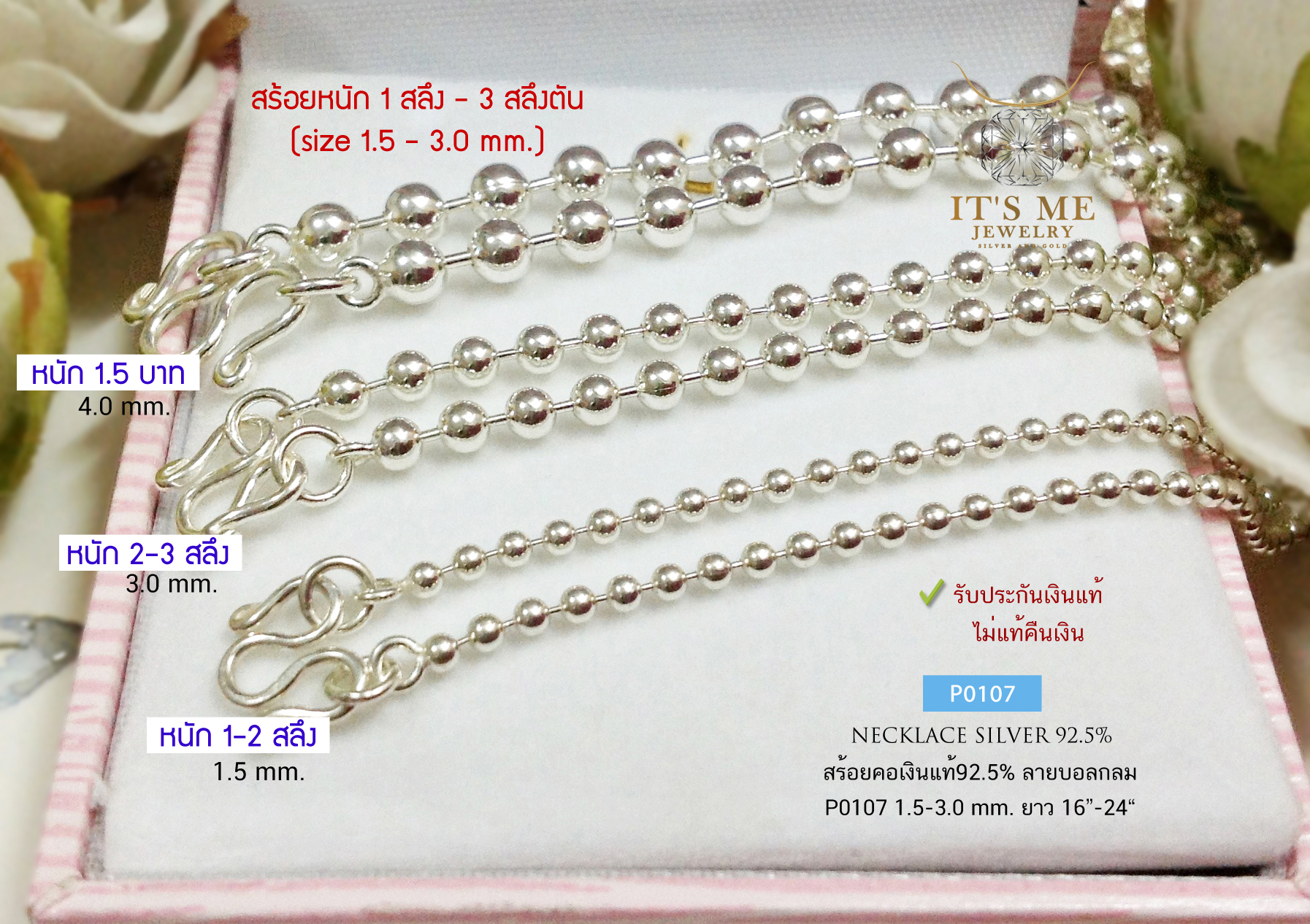 สร้อยเงินแท้92.5% ลายบอลกลม เม็ดปะคำ หนัก 1 สลึง-3 สลึงตัน ยาว 16-24 นิ้ว(เนื้อเงินแท้)