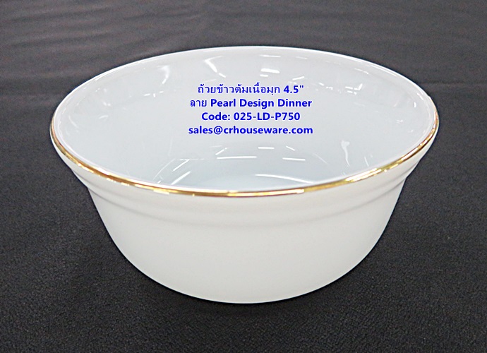 ถ้วยข้าวต้มเนื้อมุก ขนาด 4.5 นิ้ว -ลาย Pearl Design Dinner รหัสสินค้า 025-LD-P750