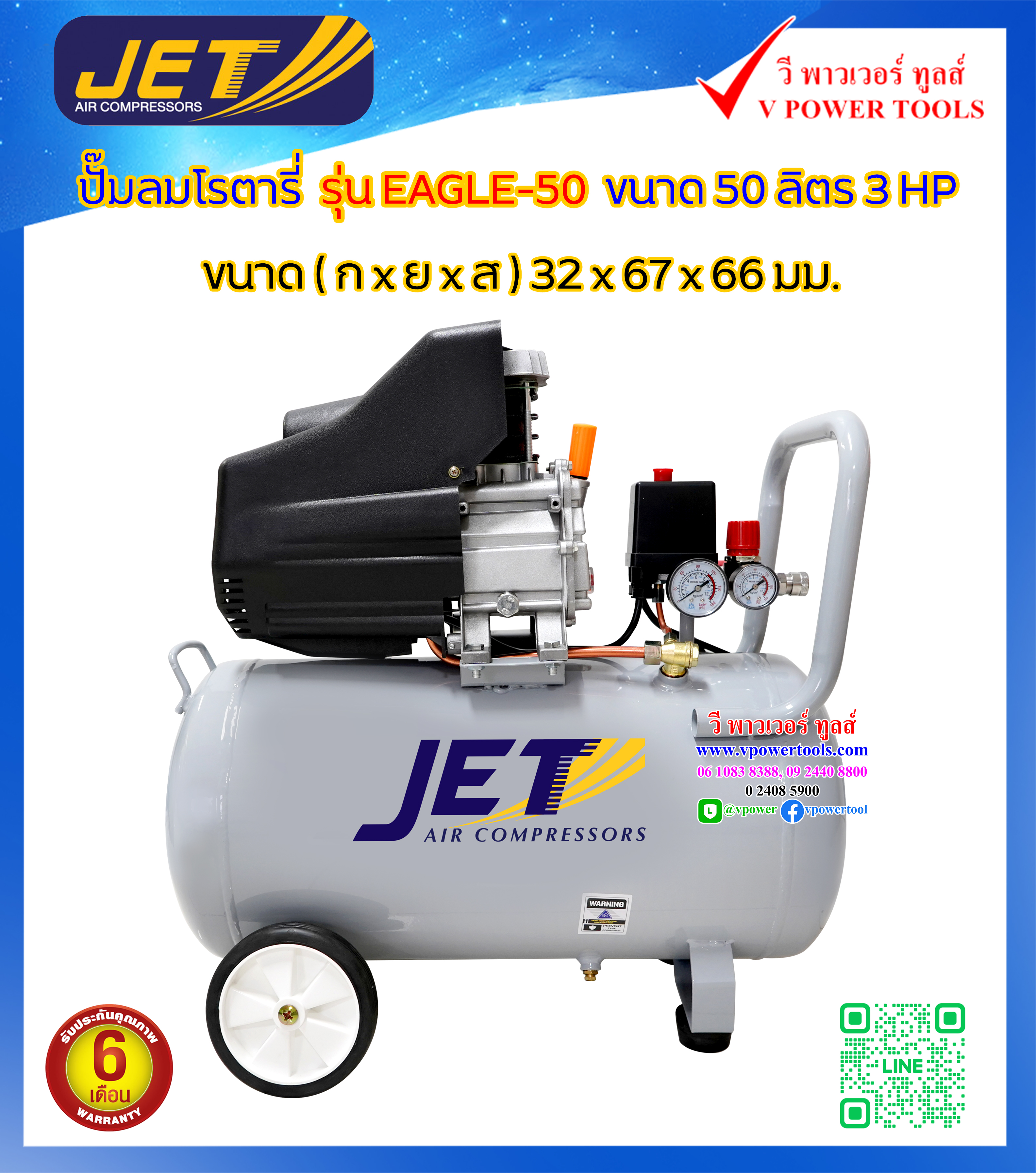 JET ปั๊มลมโรตารี่ 3HP. รุ่น EAGLE-25ลิตร และ 50ลิตร พร้อมตัวตั้งลม ⬇️⤵️สินค้ามีตัวเลือก