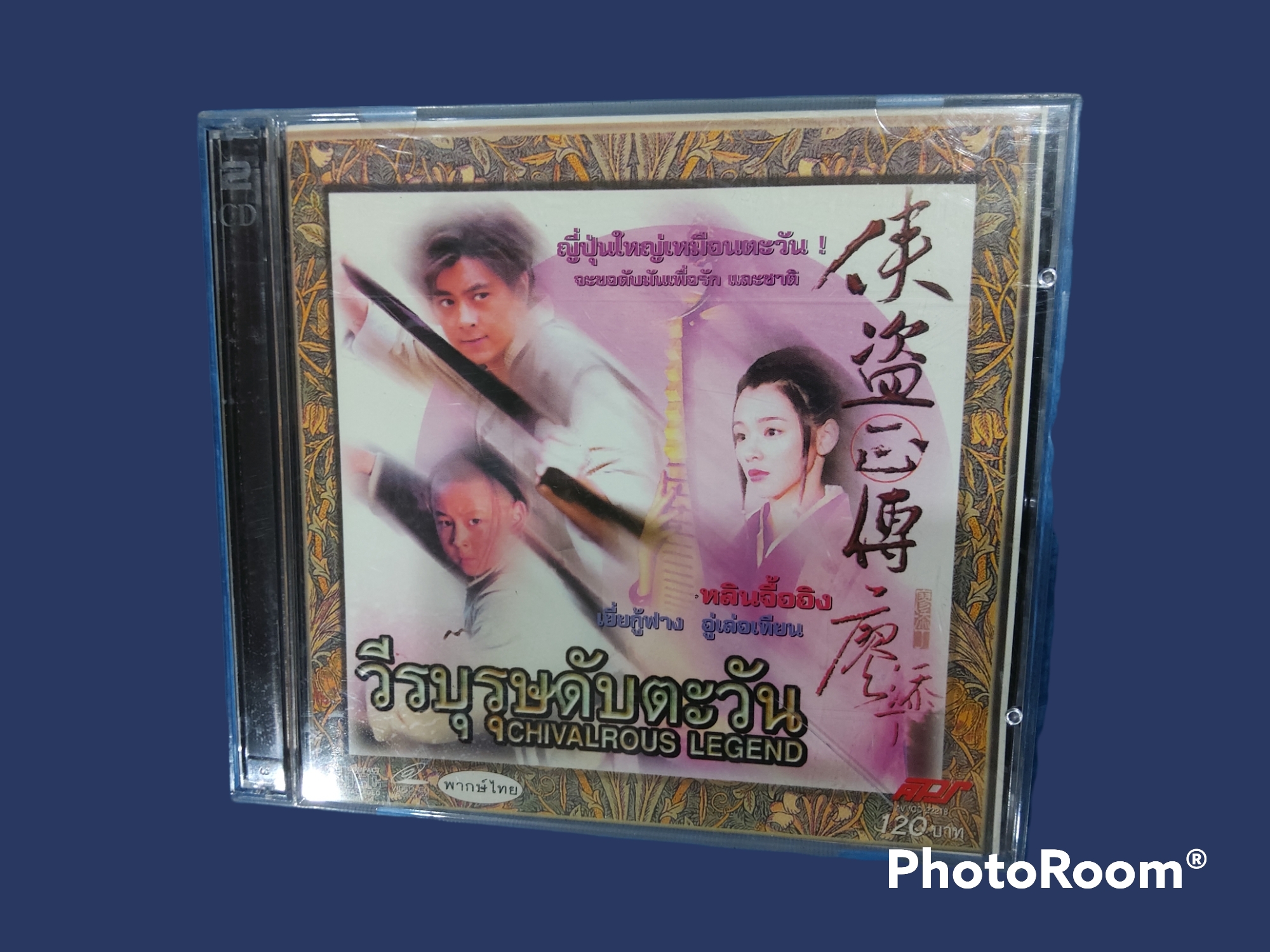 Chivalrous legend [1998] วีรบุรุษดับตะวัน
